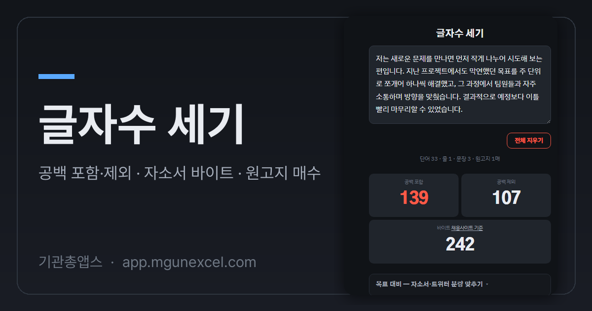 글자수 세기