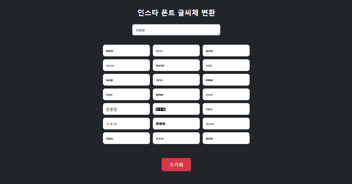 인스타 폰트