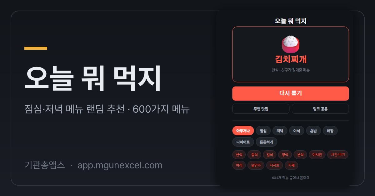 오늘 뭐 먹지