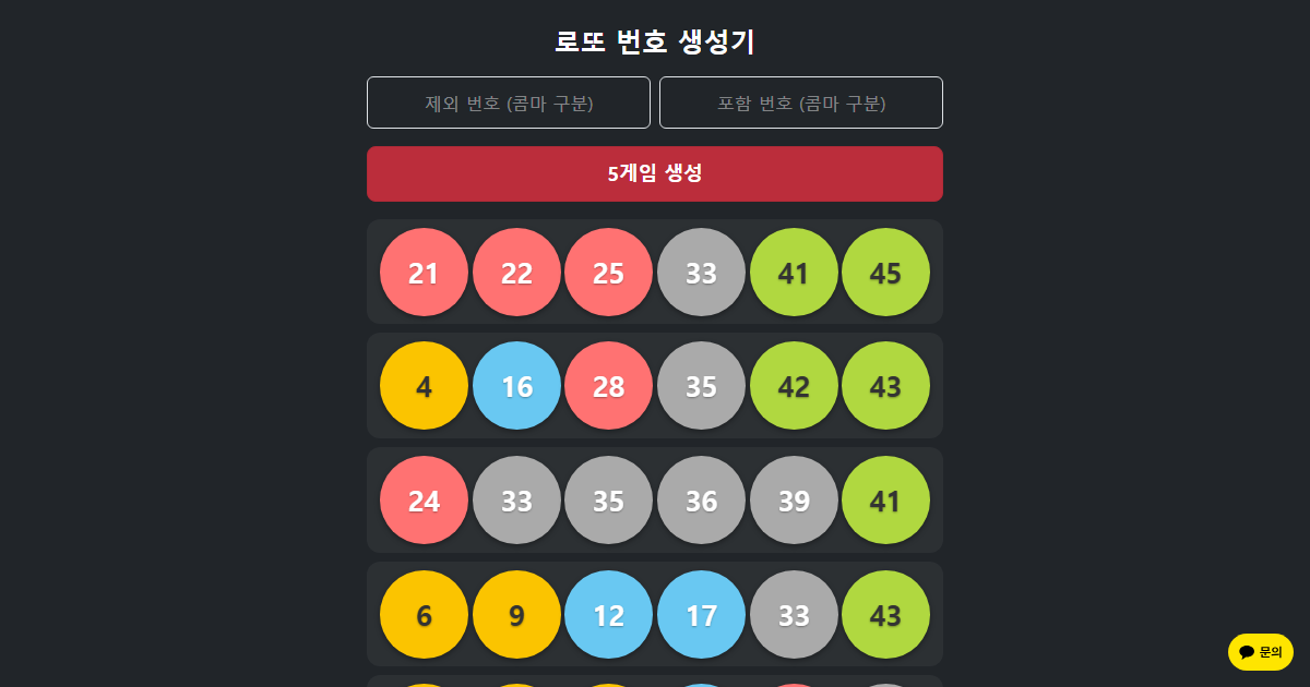 로또 번호 생성기