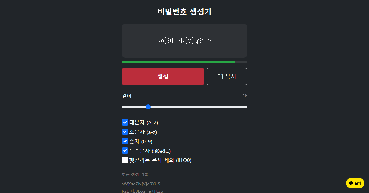 비밀번호 생성기