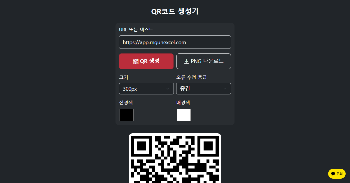 QR코드 생성기