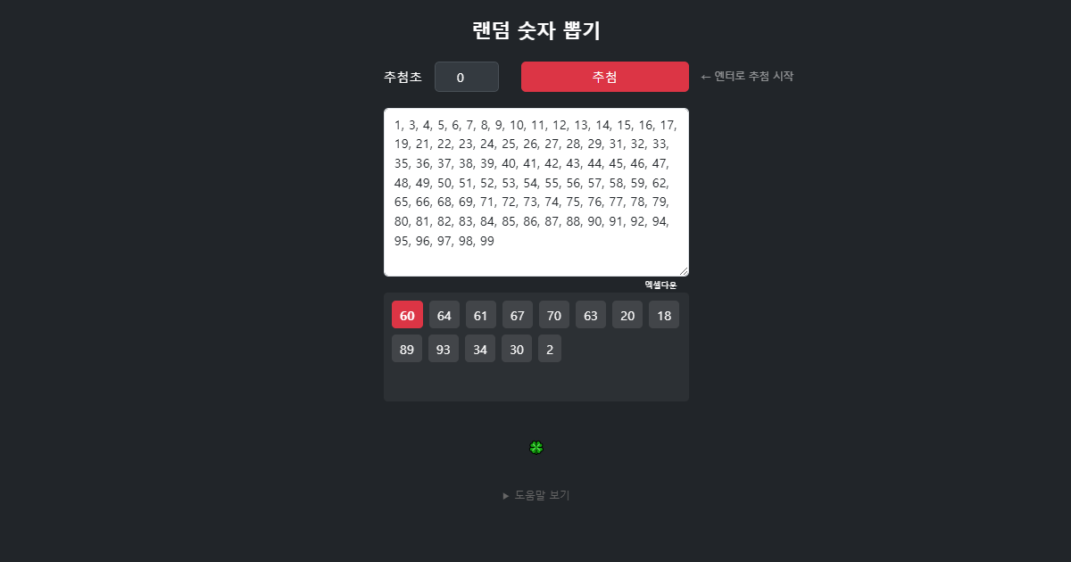 랜덤 숫자 뽑기