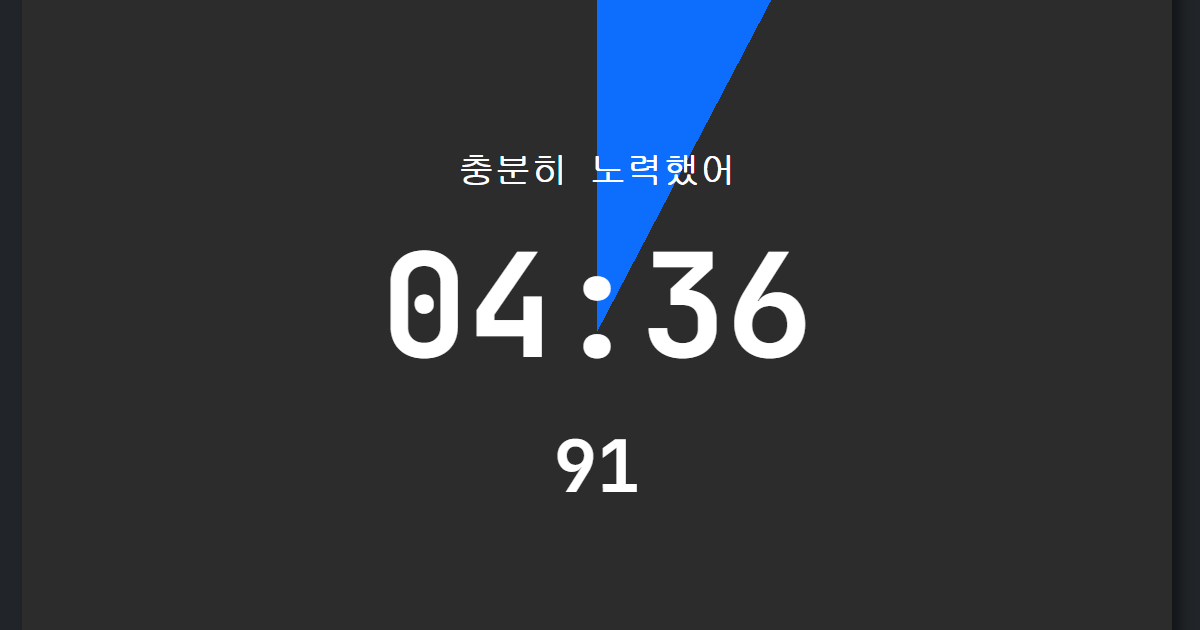 시간 타이머