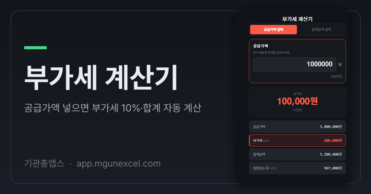 부가세 계산기